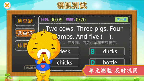江苏小学英语app截图3