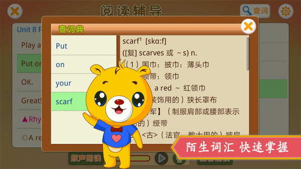 江苏小学英语app截图4