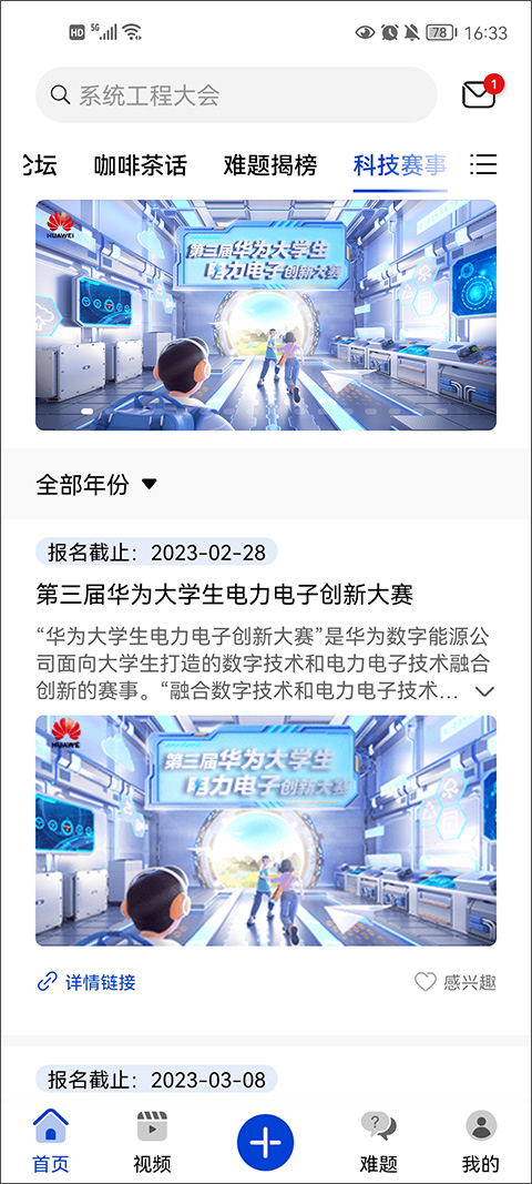 黄大年茶思屋app截图2