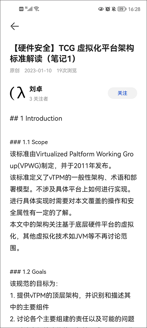 黄大年茶思屋app截图3