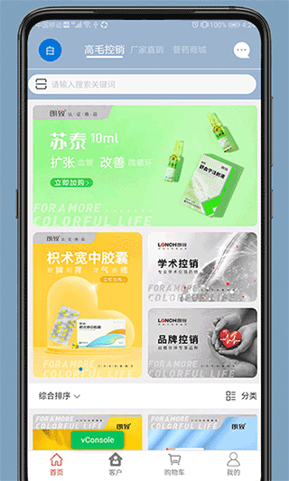 药发采app截图1