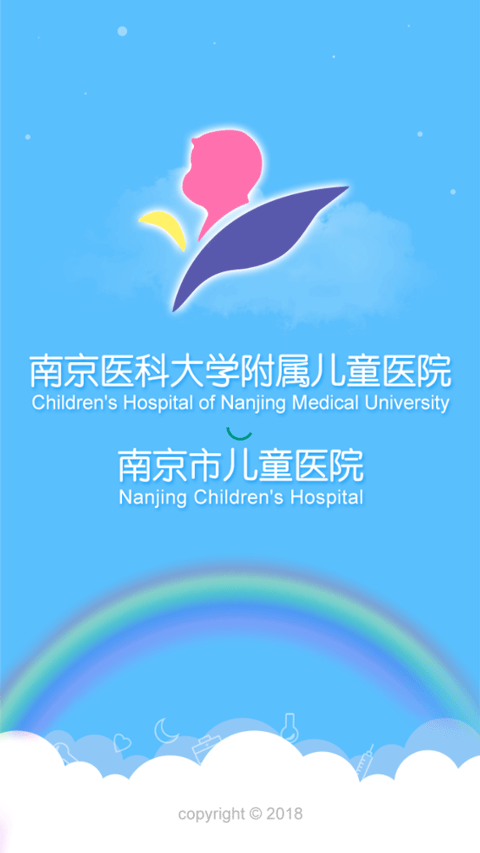 南京儿医app截图1
