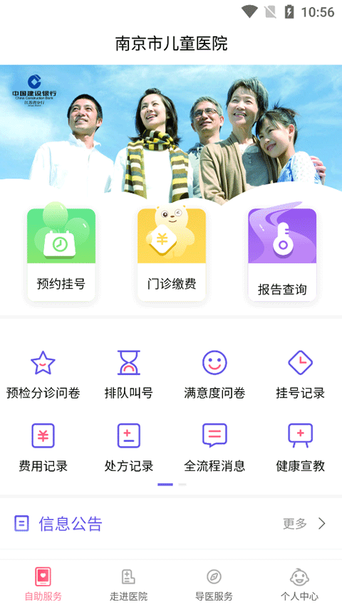 南京儿医app截图3