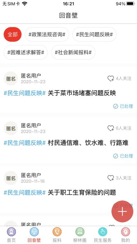智汇柳林平台客户端截图2