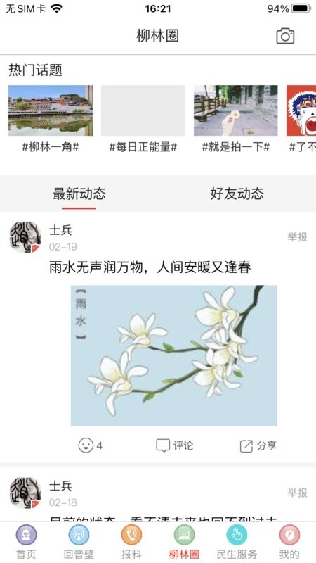 智汇柳林平台客户端截图3