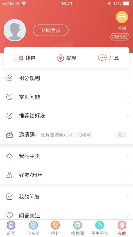 智汇柳林平台客户端截图5