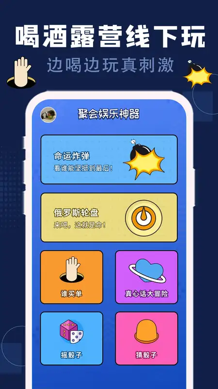 喝酒神器指尖模式下载