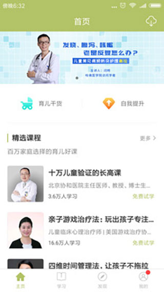 飞慕课截图1