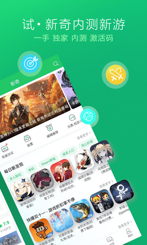 好友快报官方正版(好游快爆)截图1