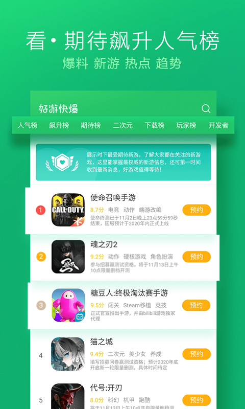 好友快报官方正版(好游快爆)截图3
