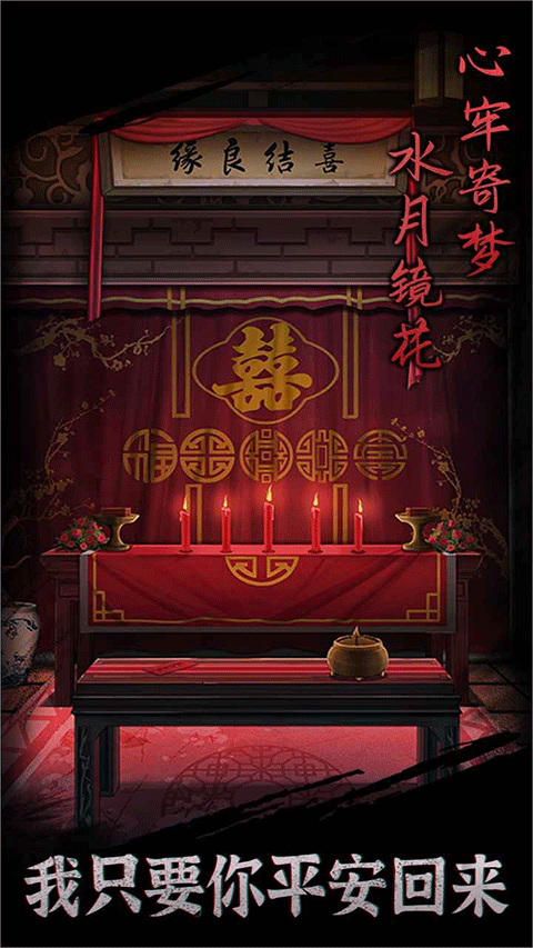 引魂铃游戏截图1
