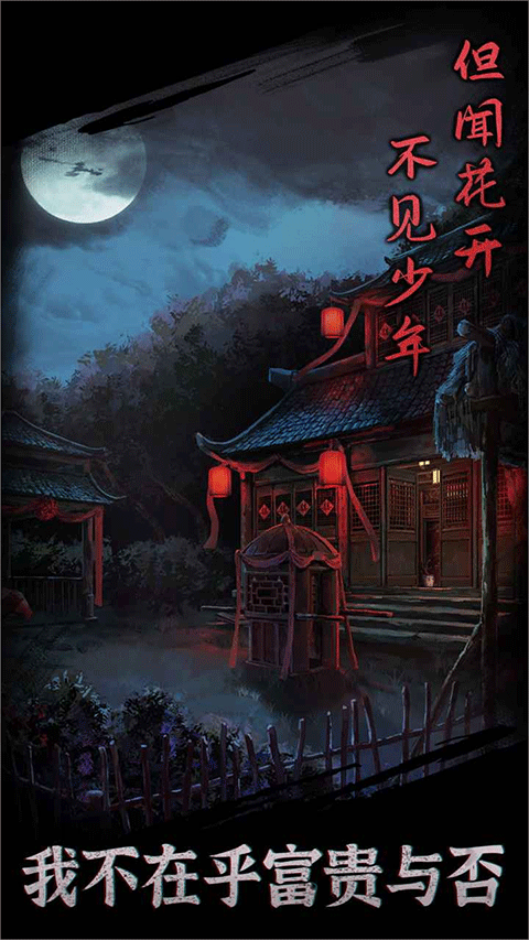 引魂铃游戏截图2