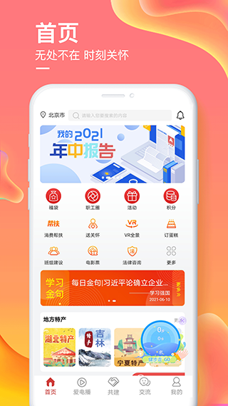 爱如电app截图1