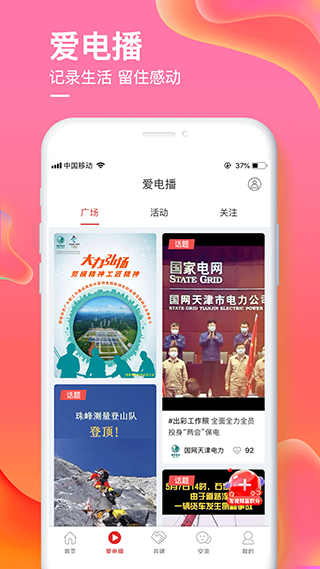 爱如电app截图2