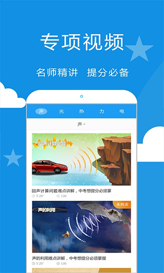 赛学霸物理app截图4