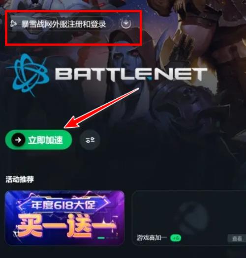 暴雪战网国际服app