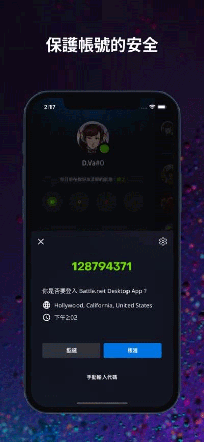 暴雪战网国际服app截图1
