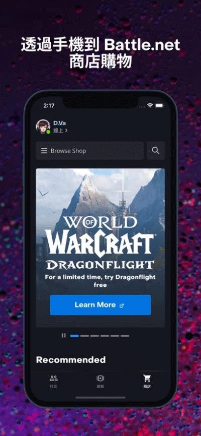 暴雪战网国际服app截图2