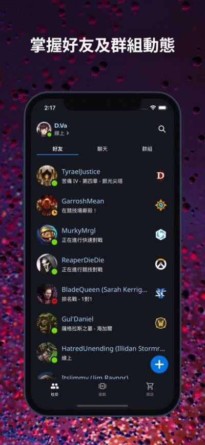 暴雪战网国际服app截图3