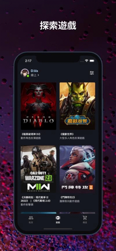暴雪战网国际服app截图4
