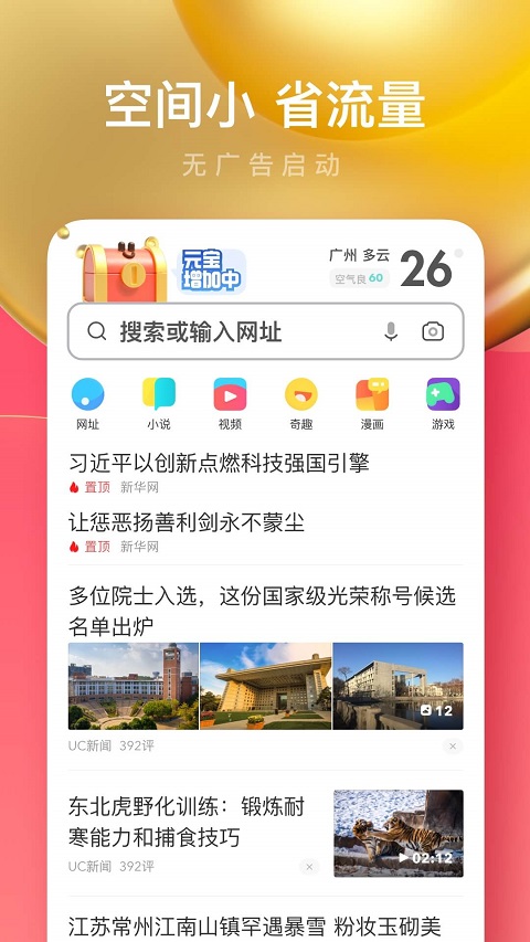 UC浏览器极速版2025截图3