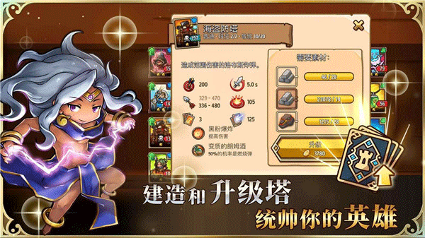 疯狂塔防物语最新版截图1