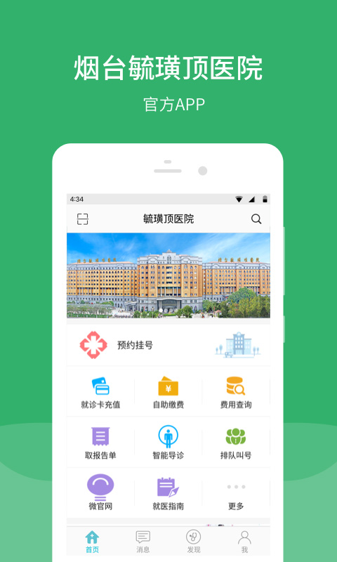 毓璜顶医院app截图1