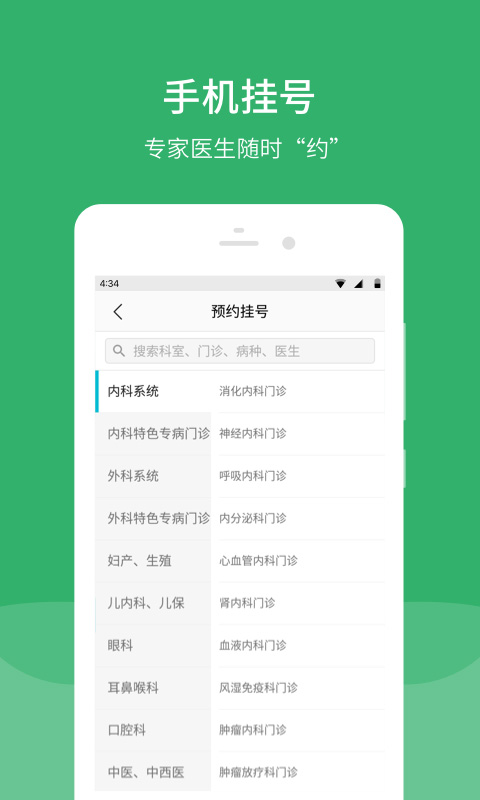 毓璜顶医院app截图2