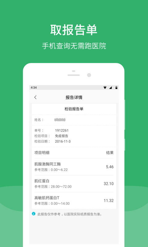 毓璜顶医院app截图3