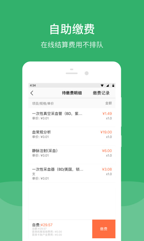 毓璜顶医院app截图5