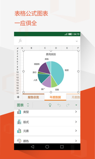 microsoft office mobile手机版截图1