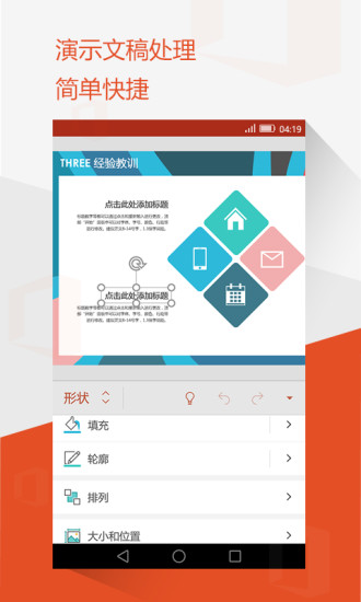 microsoft office mobile手机版截图2