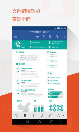 microsoft office mobile手机版截图3