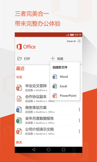 microsoft office mobile手机版截图4