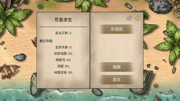 荒岛求生100天游戏最新版截图4