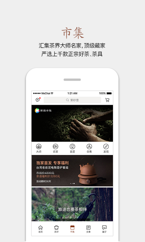茶语app截图1