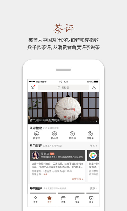 茶语app截图2