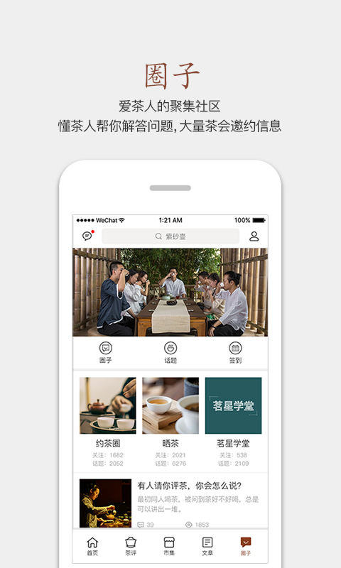 茶语app截图4