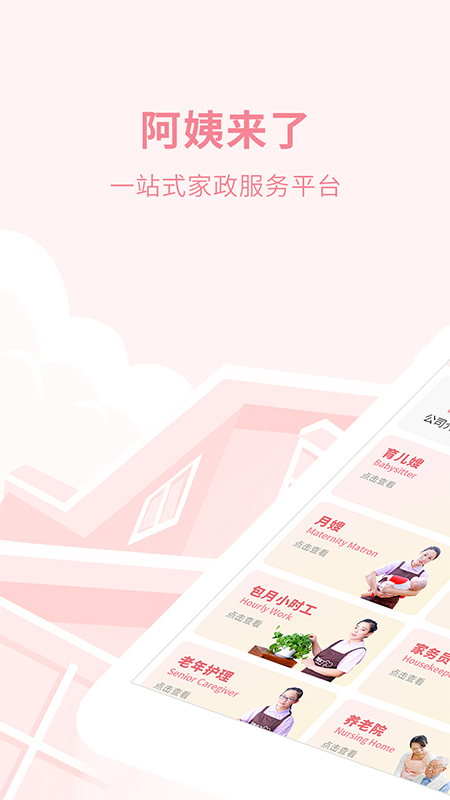 阿姨来了app截图1