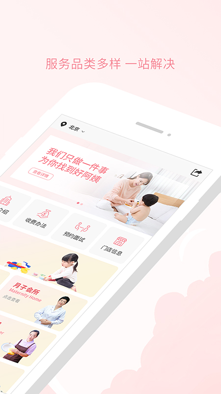 阿姨来了app截图2