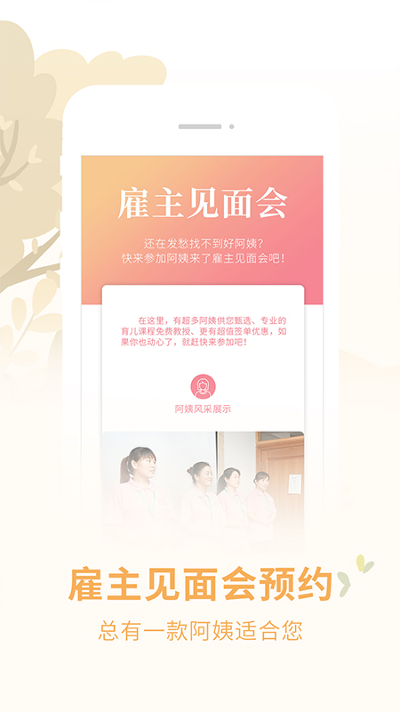 阿姨来了app截图4