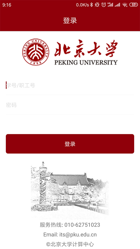 北京大学app截图1