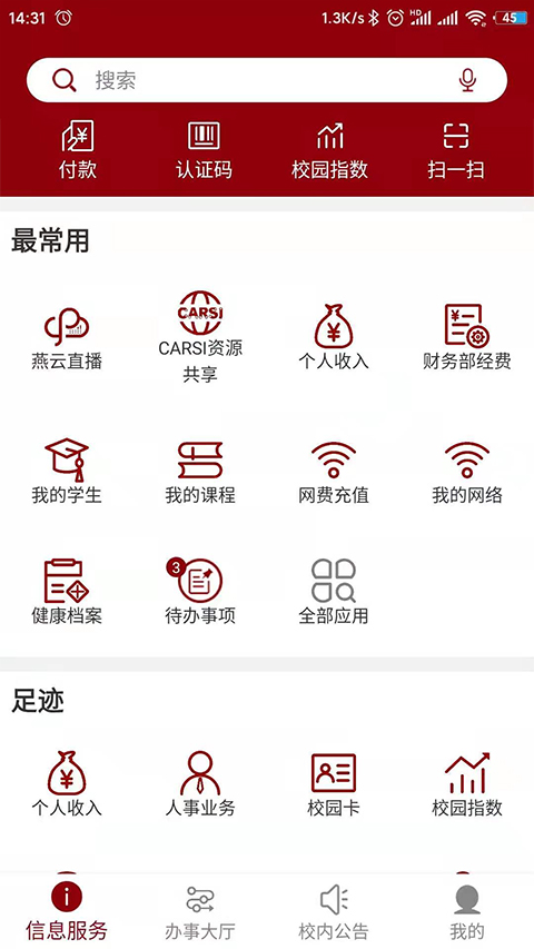 北京大学app截图2