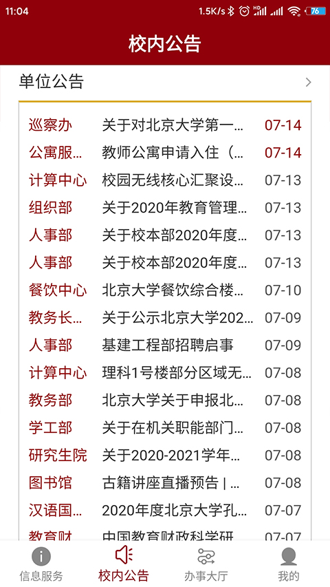 北京大学app截图3