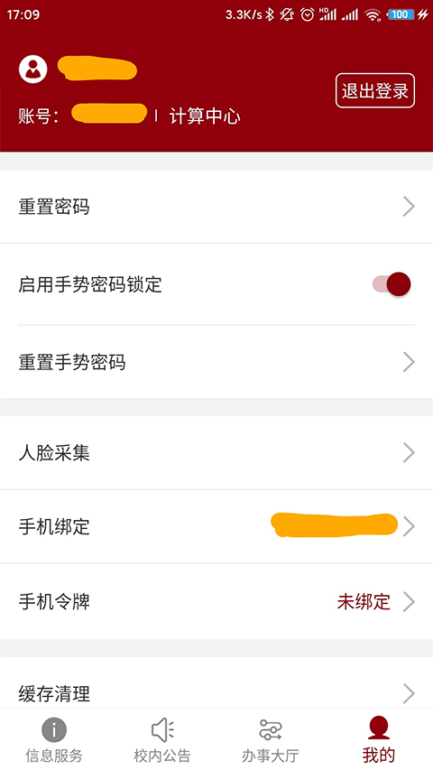 北京大学app截图4