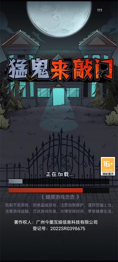 猛鬼来敲门最新版本截图1