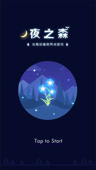夜之森游戏截图1