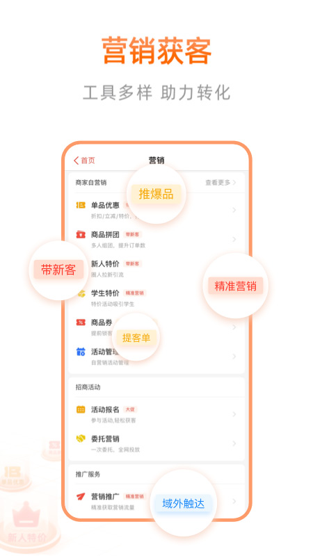 口碑商家app(更名阿里本地通)截图1