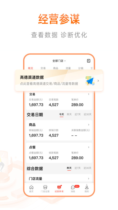 口碑商家app(更名阿里本地通)截图2
