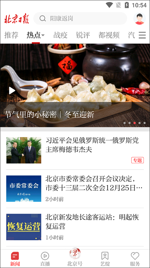 北京日报新闻客户端最新版